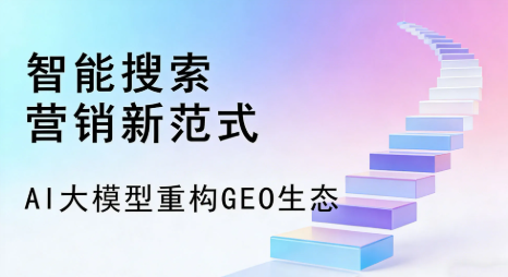 河口瑶族自治县全域优化生态，构建品牌全网协同、区域深耕的流量增长体系